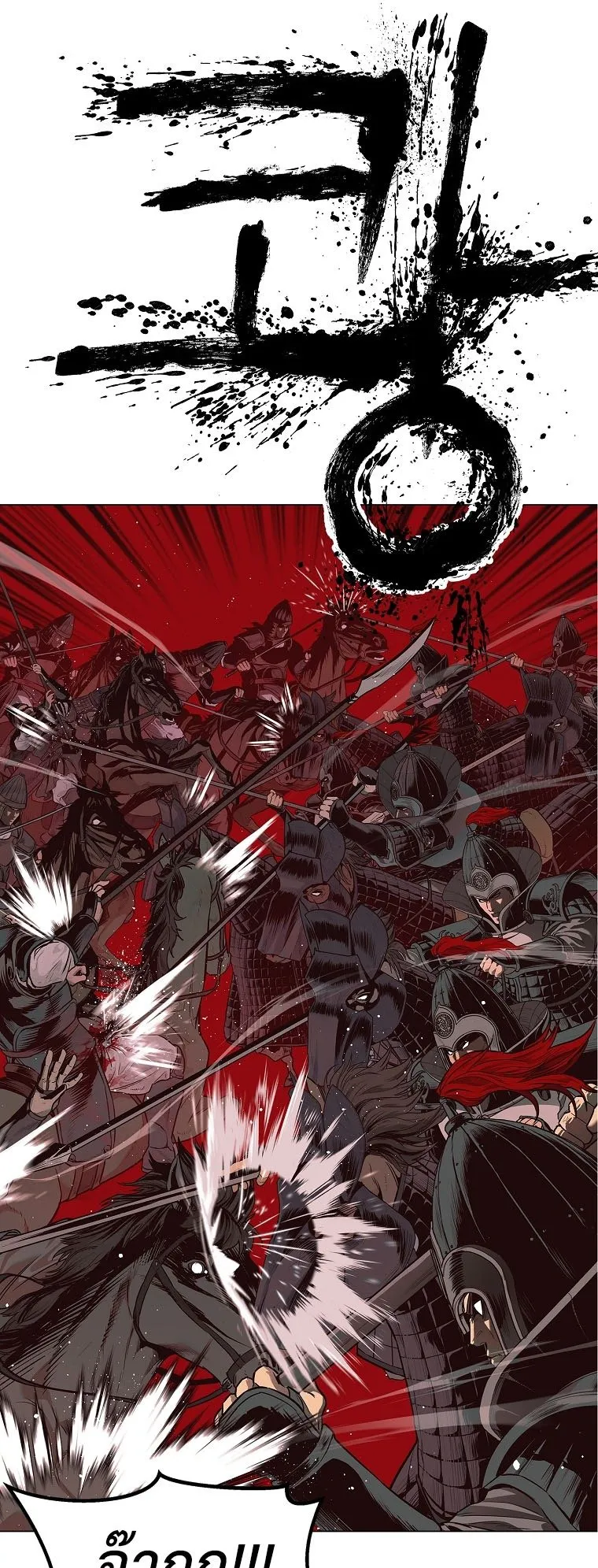 The Iron Emperor ตอนที่ 1 หน้า 36