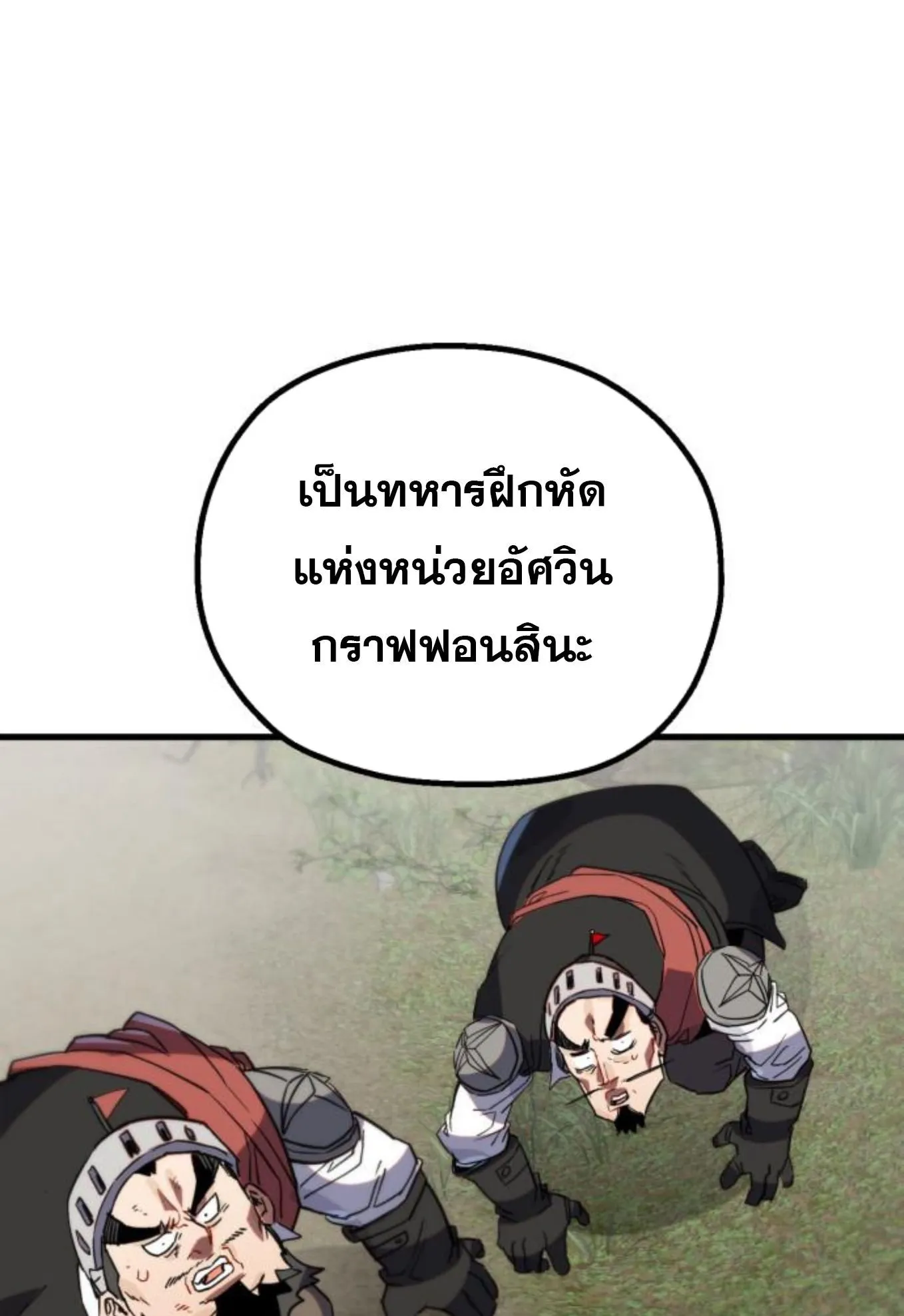 The Hero of the Heart Sword ตอนที่ 5 หน้า 236