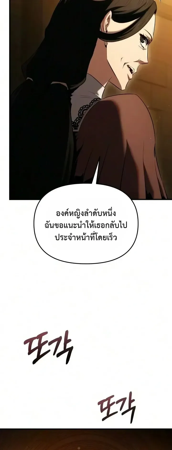 The Seventh Prince Wants to Bail ตอนที่ 14 หน้า 37