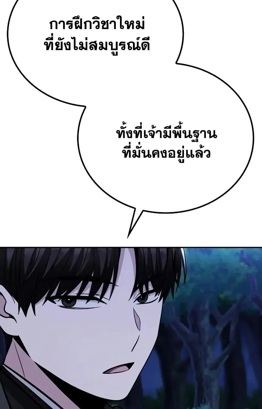 Mount Hua Sect’s Genius Phantom Swordsman ตอนที่ 15 หน้า 112