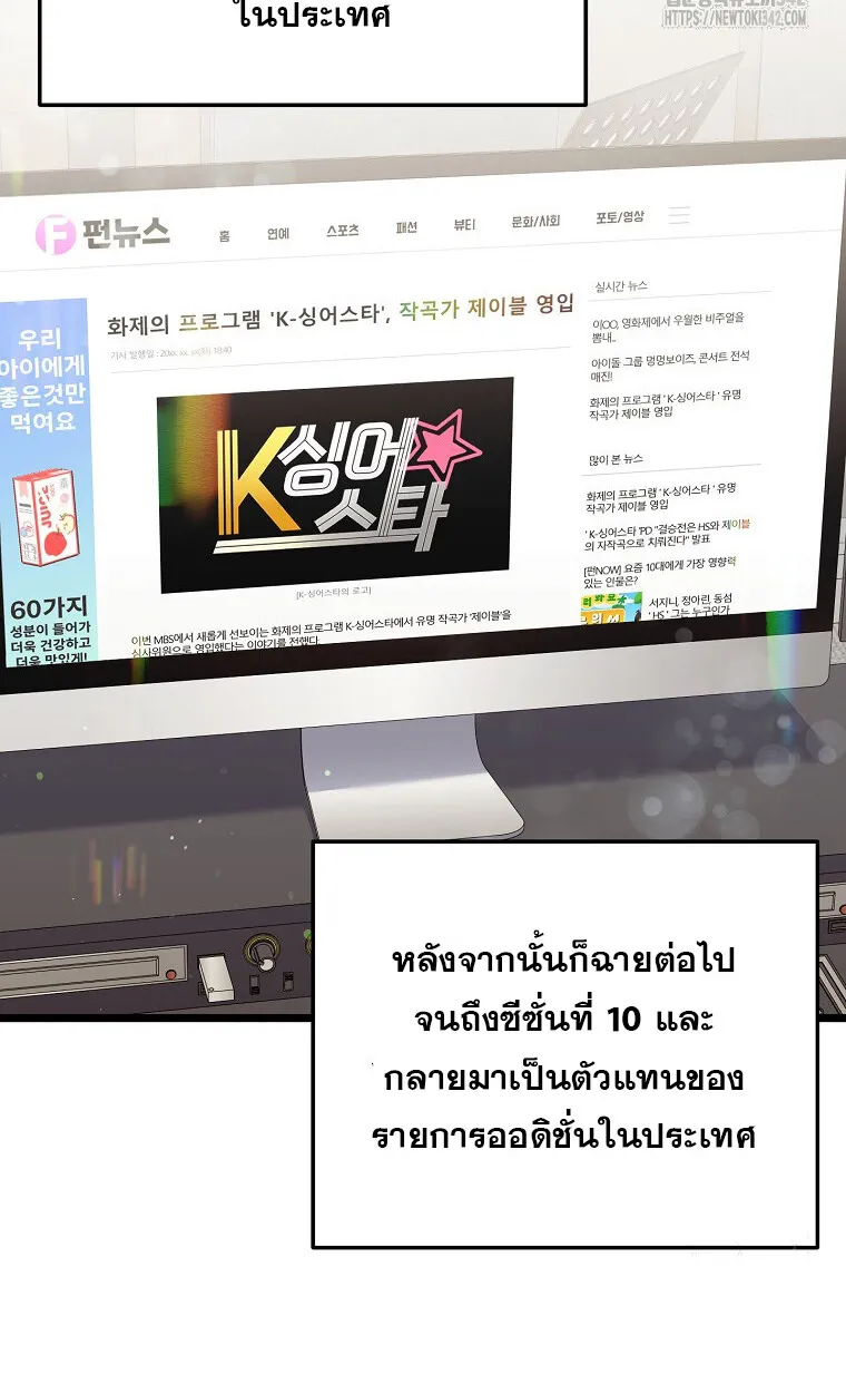 The Crazy Genius Composer Returns ตอนที่ 23 หน้า 9