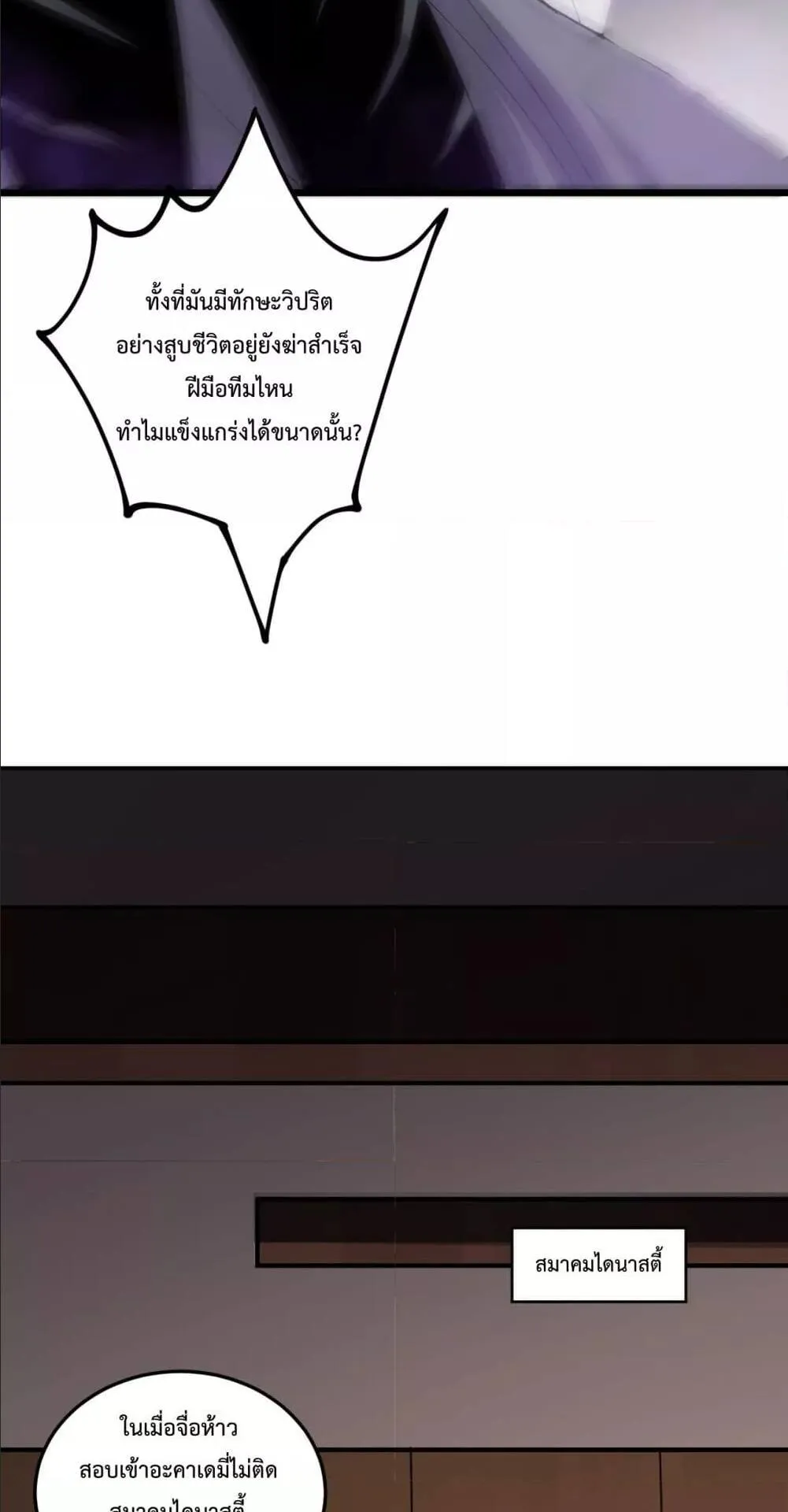 Disastrous Necromancer ตอนที่ 67 หน้า 23