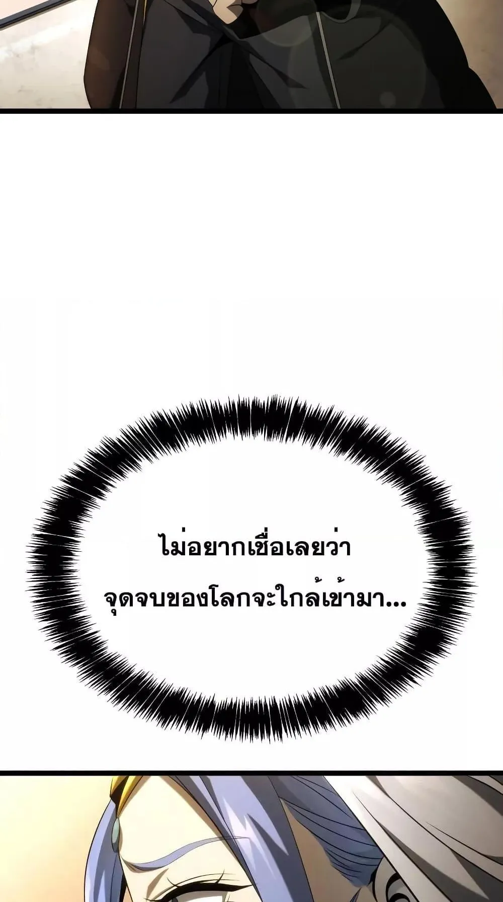 Insanely-Talented Player ตอนที่ 15 หน้า 94