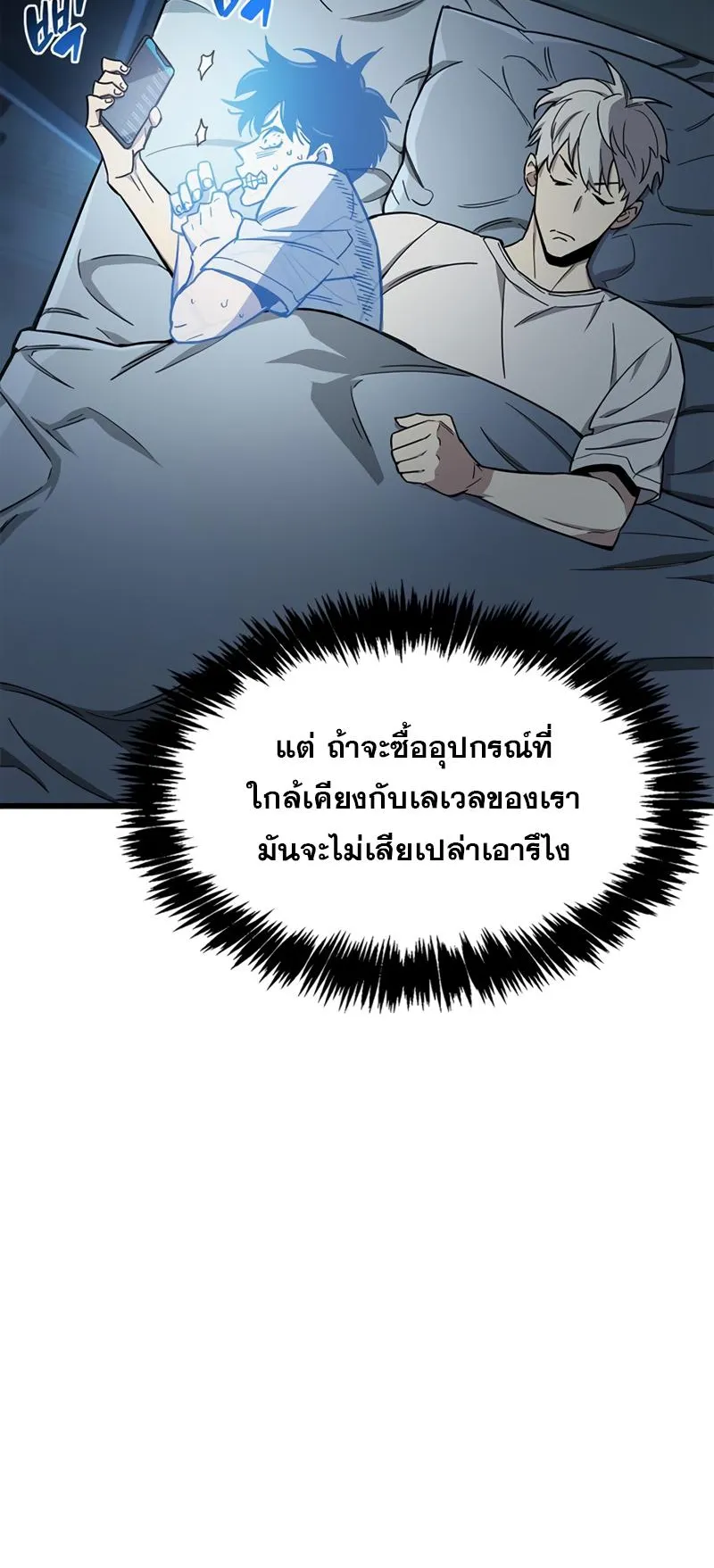 The Player Hides His Past ตอนที่ 16 หน้า 16