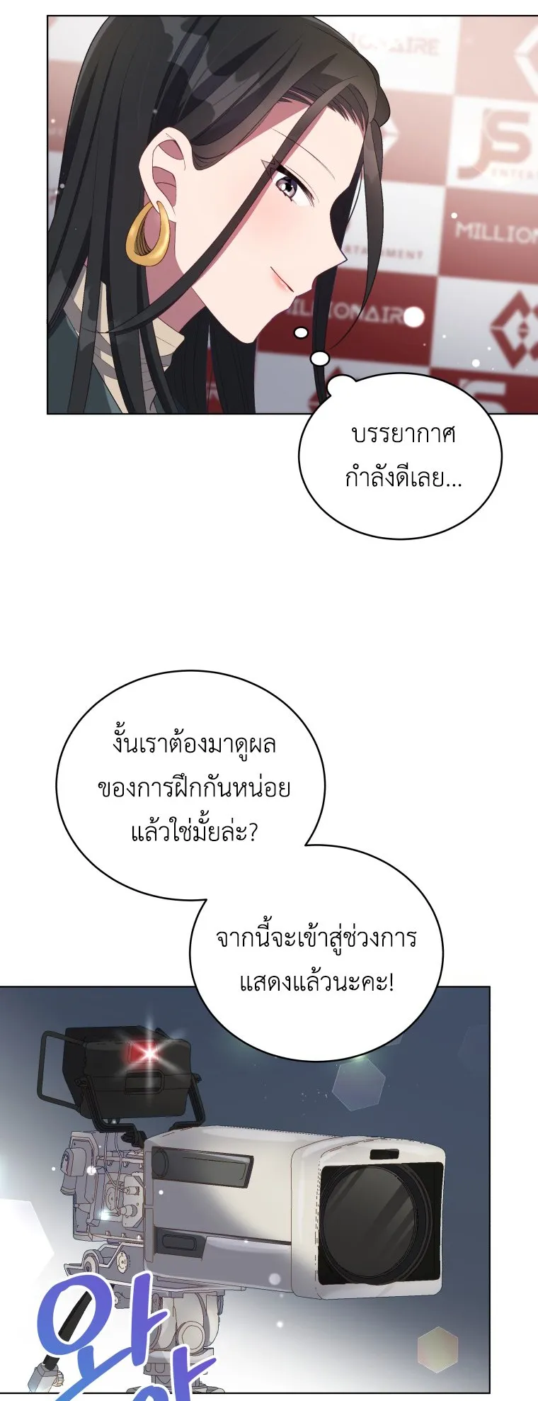 The Second Life of an All-Rounder Idol ตอนที่ 4 หน้า 20