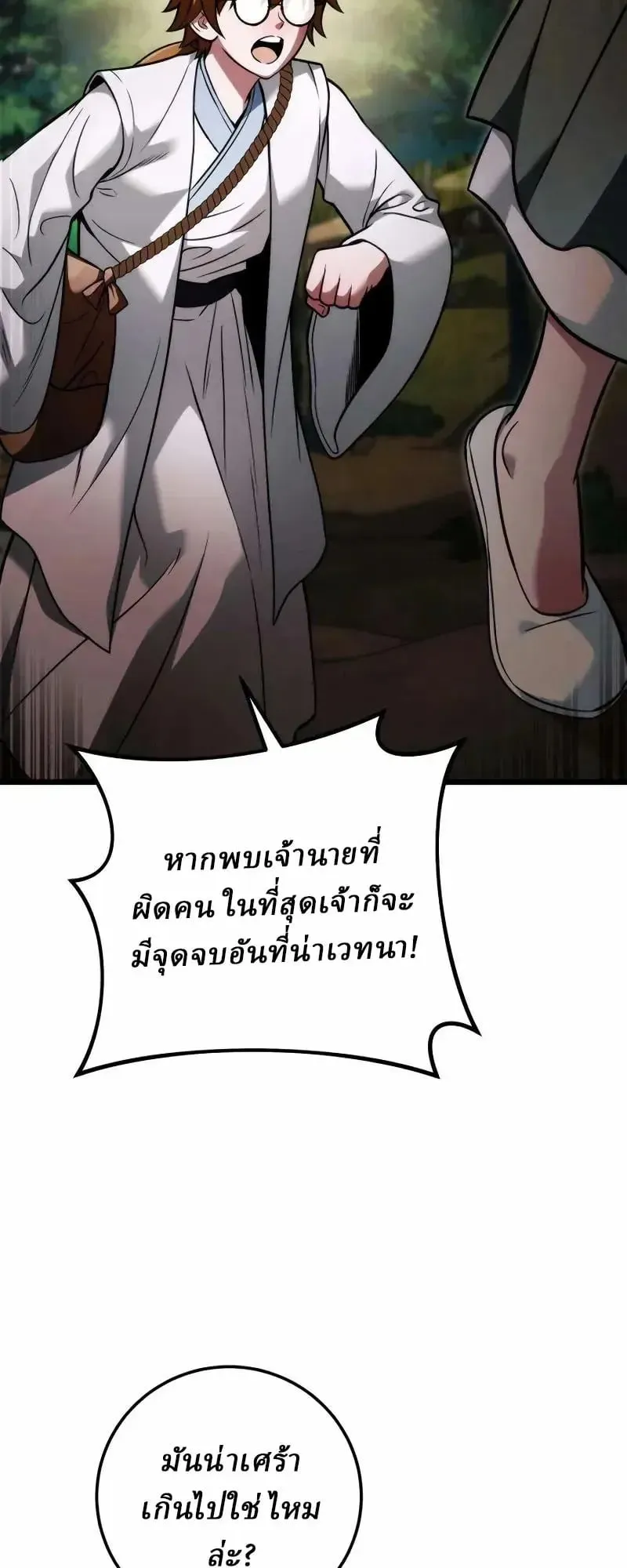Sichuan’s Supreme King ตอนที่ 23 หน้า 81
