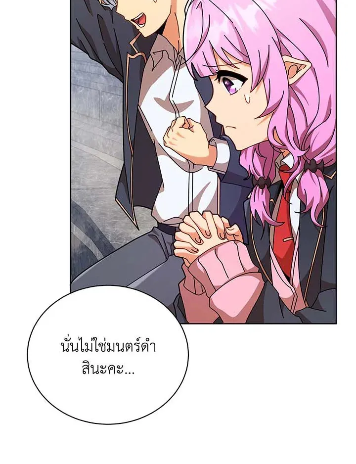Necromancer Academy’s Genius Summoner Chapter 109 หน้า 84