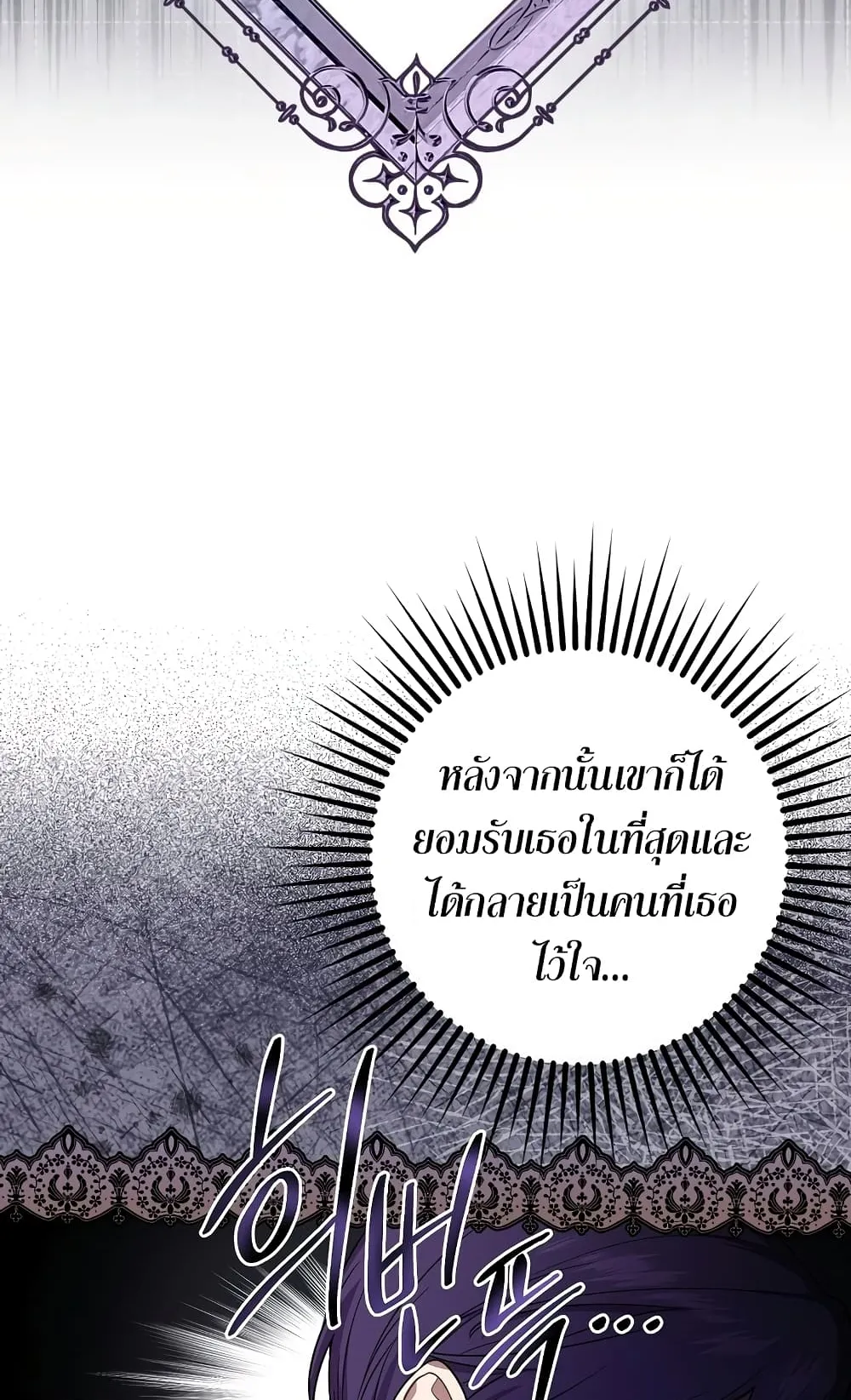 I Played the Role of the Adopted Daughter Too Well ตอนที่ 3 หน้า 21