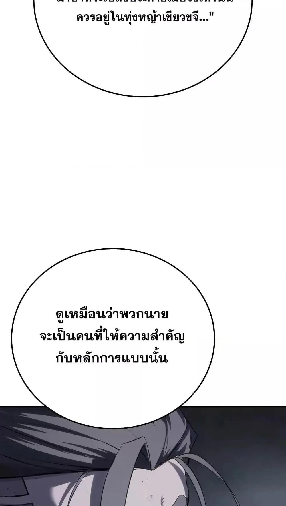 Star-Embracing Swordmaster ตอนที่ 64 หน้า 64
