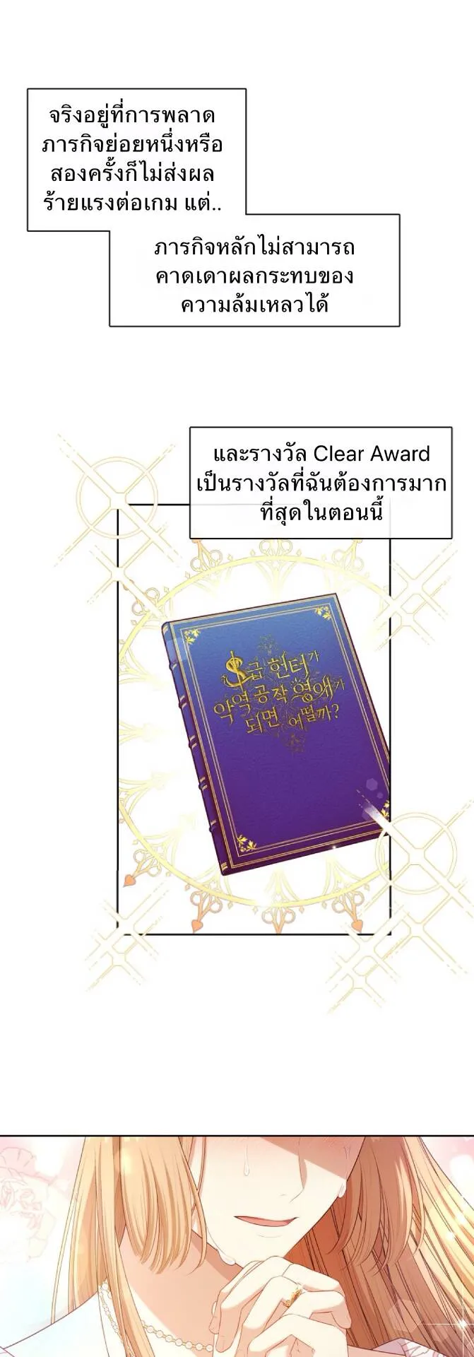 S-Class Hunter Doesn’t Want to Be a Villainous Princess ตอนที่ 14 หน้า 29
