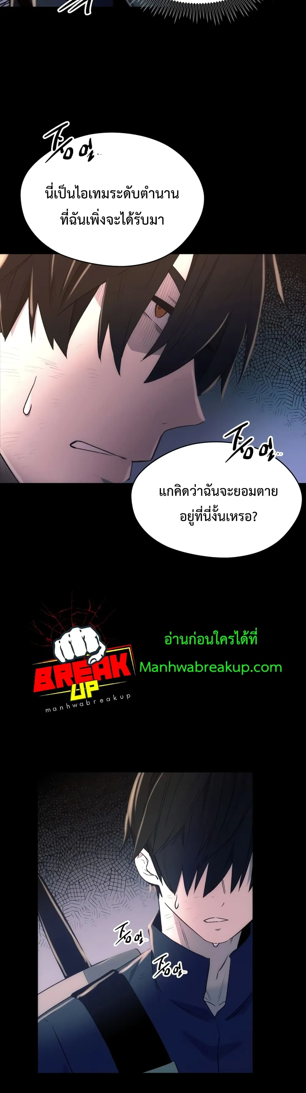 I Obtained a Mythic Item ตอนที่ 2 หน้า 93