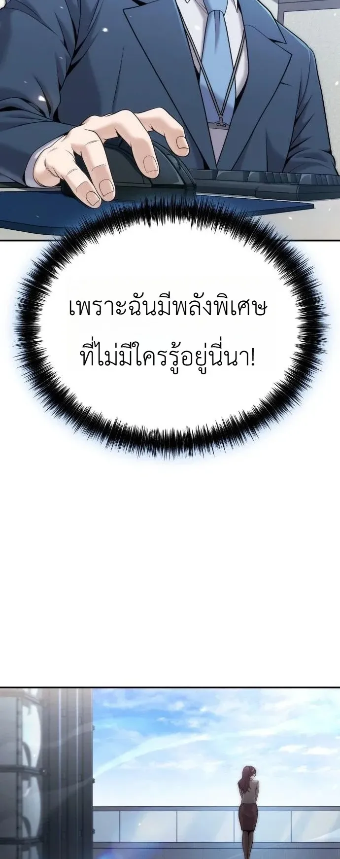 The Money Keeps Piling Up Even If I Spend It ตอนที่ 6 หน้า 63