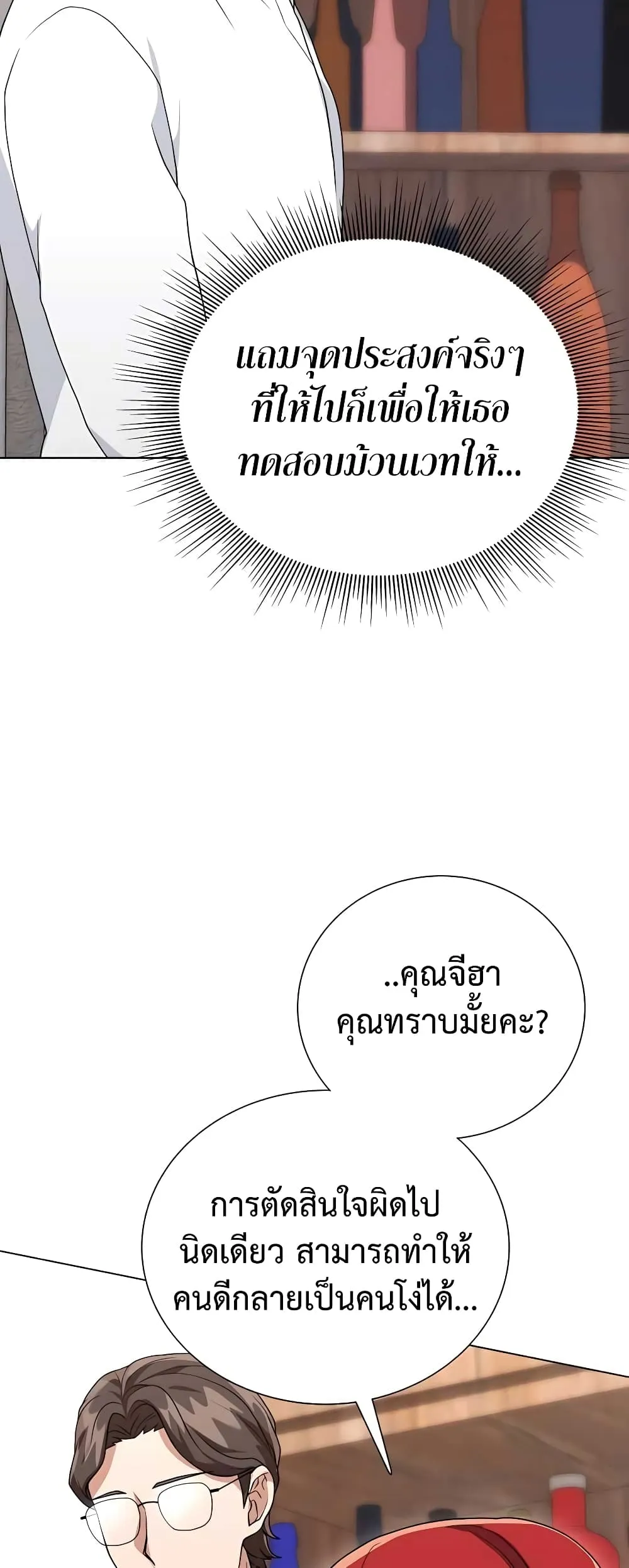Hunter World’s Gardener ตอนที่ 8 หน้า 16