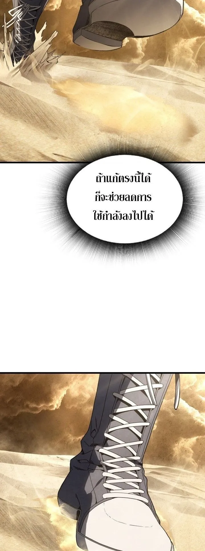 Sandmancer of the Scorched Desert จอมเวททรายแห่งทะเลทรายอันมอดไหม้ ตอนที่ 11 หน้า 35