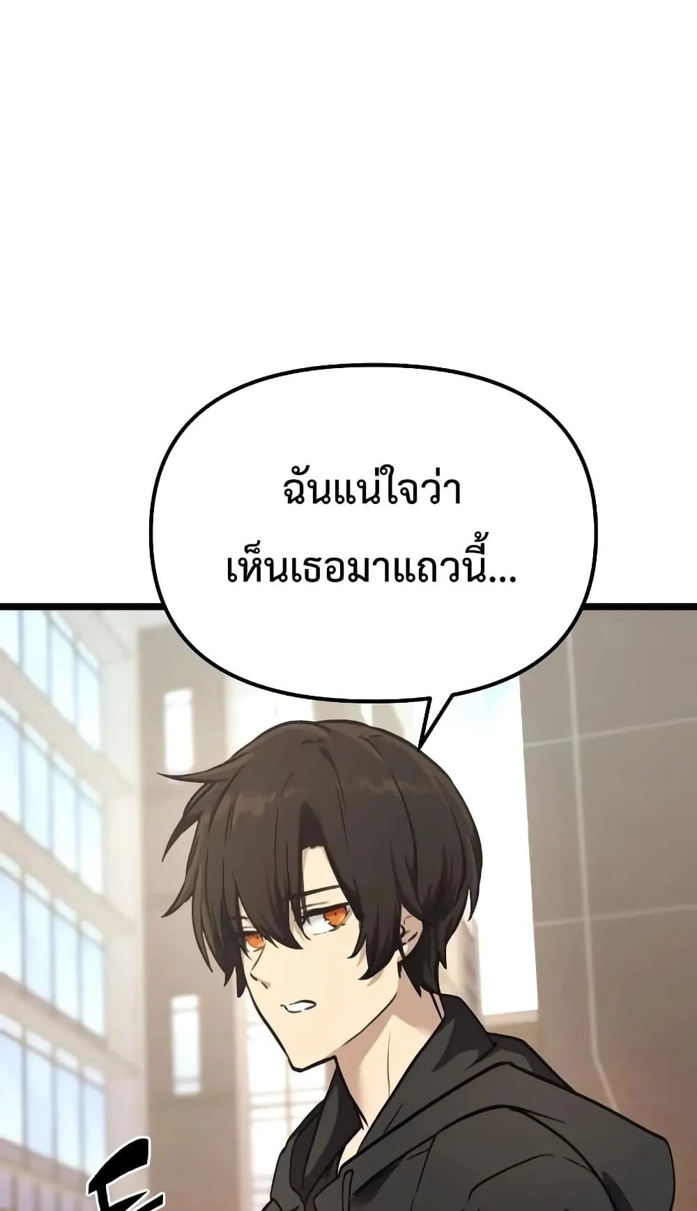 I Obtained a Mythic Item ตอนที่ 5 หน้า 69