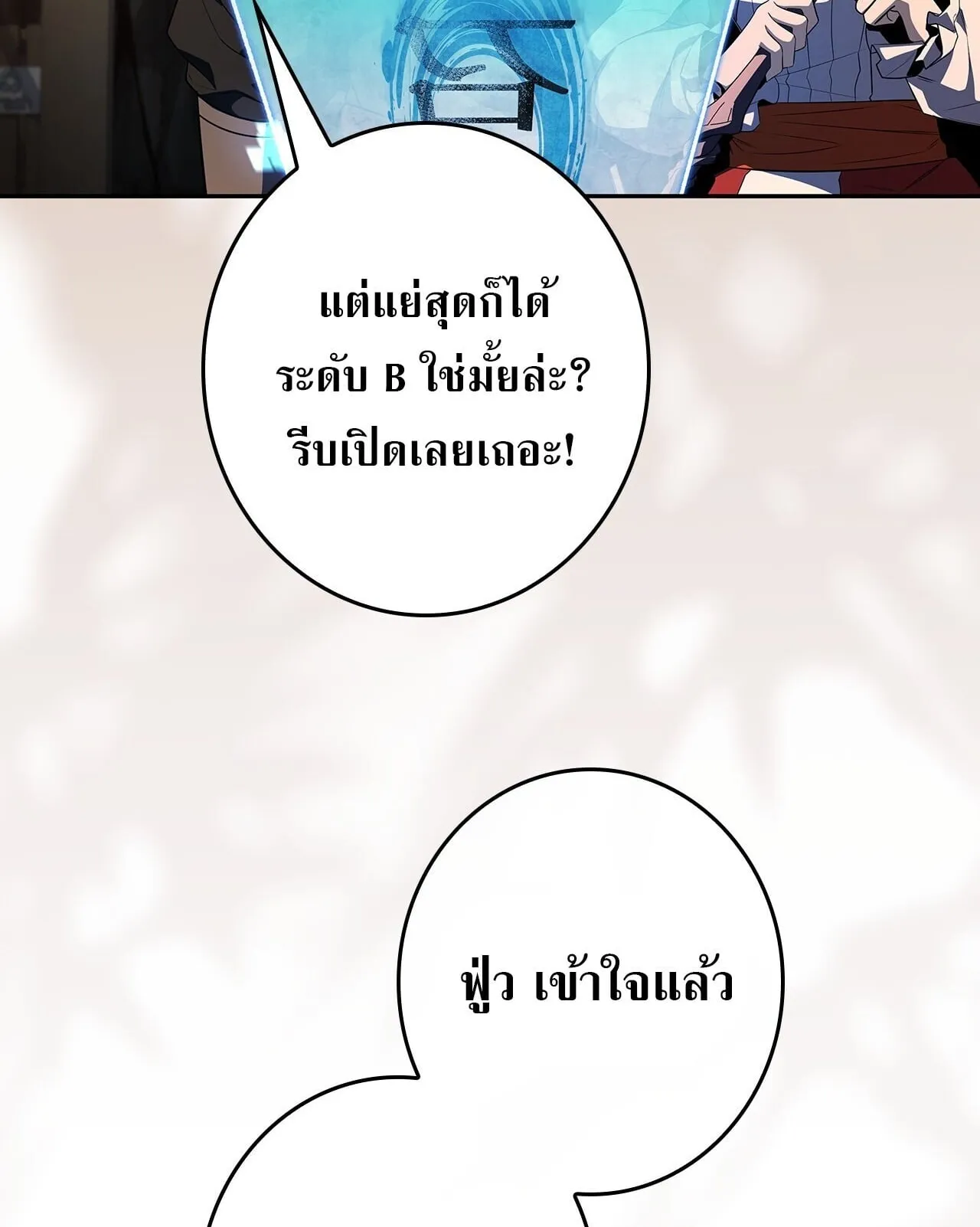 Only I Have an EX-Grade Summon ตอนที่ 35 หน้า 6