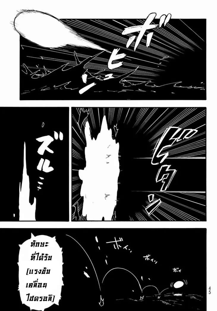 Tensei shitara Slime Datta Ken ตอนที่ 1 หน้า 23