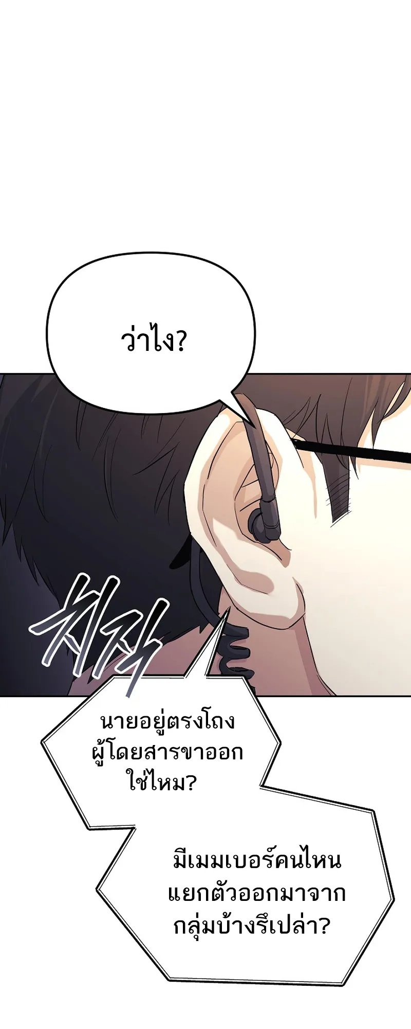 The Reset Life of a Game Addict ตอนที่ 2 หน้า 5