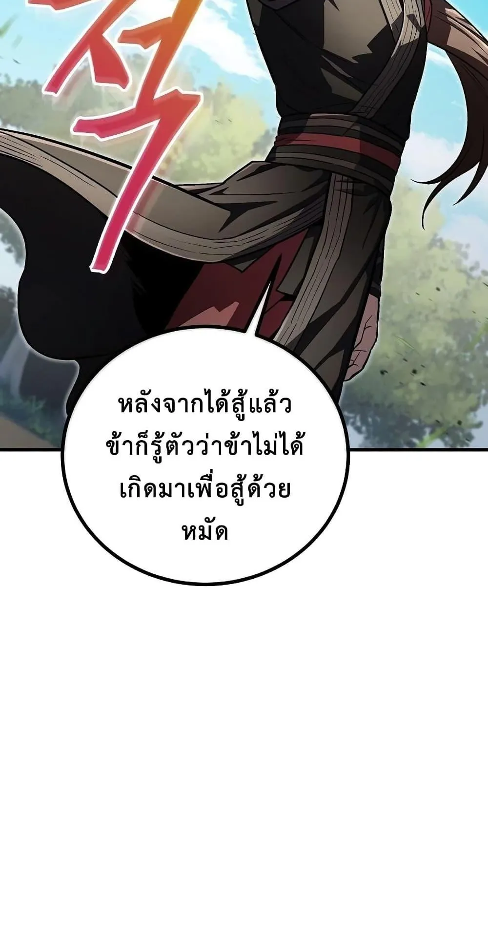 The Twin Swords of the Sima ตอนที่ 17 หน้า 48