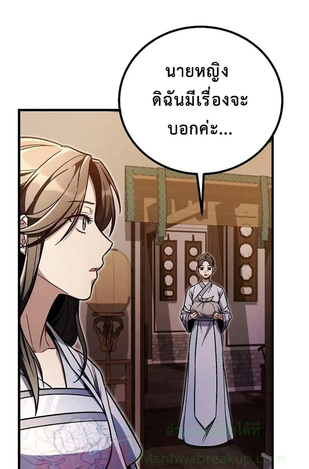 The Twin Swords of the Sima ตอนที่ 8 หน้า 23