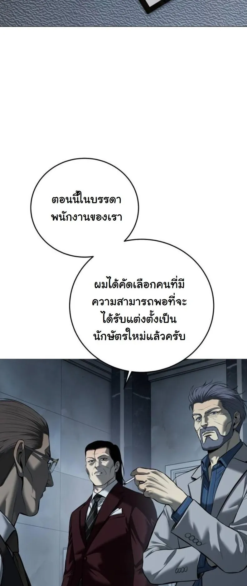 Red Shirt ตอนที่ 11 หน้า 27