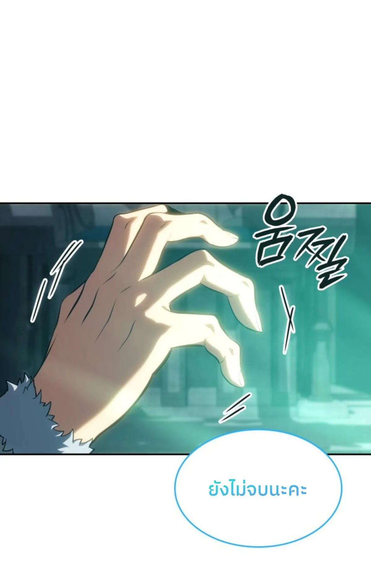 The Cold-Blooded Warrior ตอนที่ 1 หน้า 162