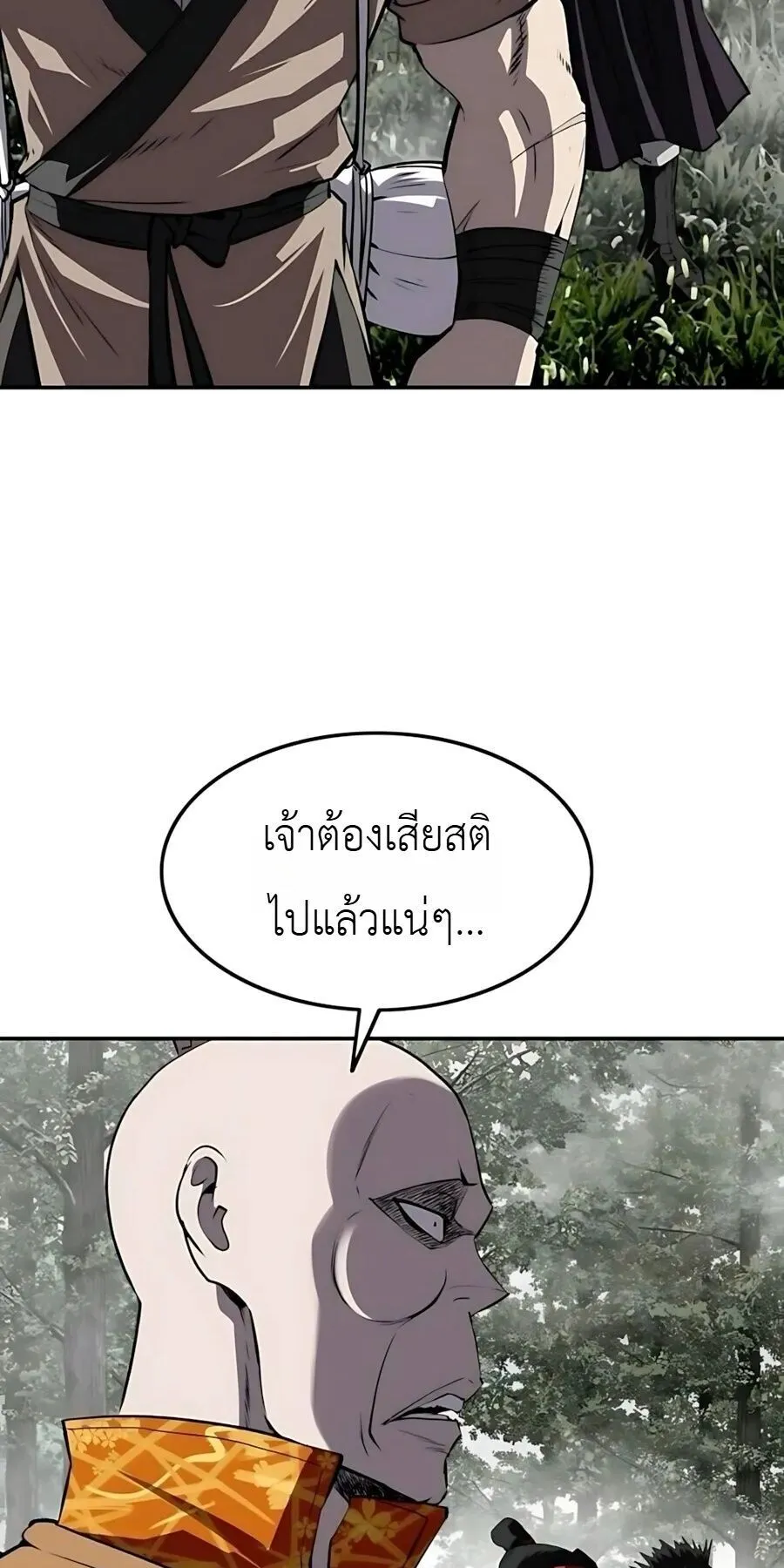 The Supreme Demonic Sword ตอนที่ 31 หน้า 43