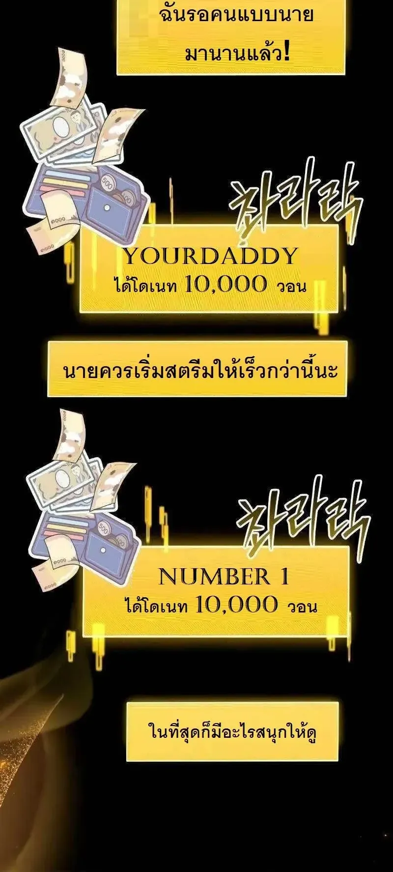 The Possessed Genius’ Gaming Stream ตอนที่ 3 หน้า 74