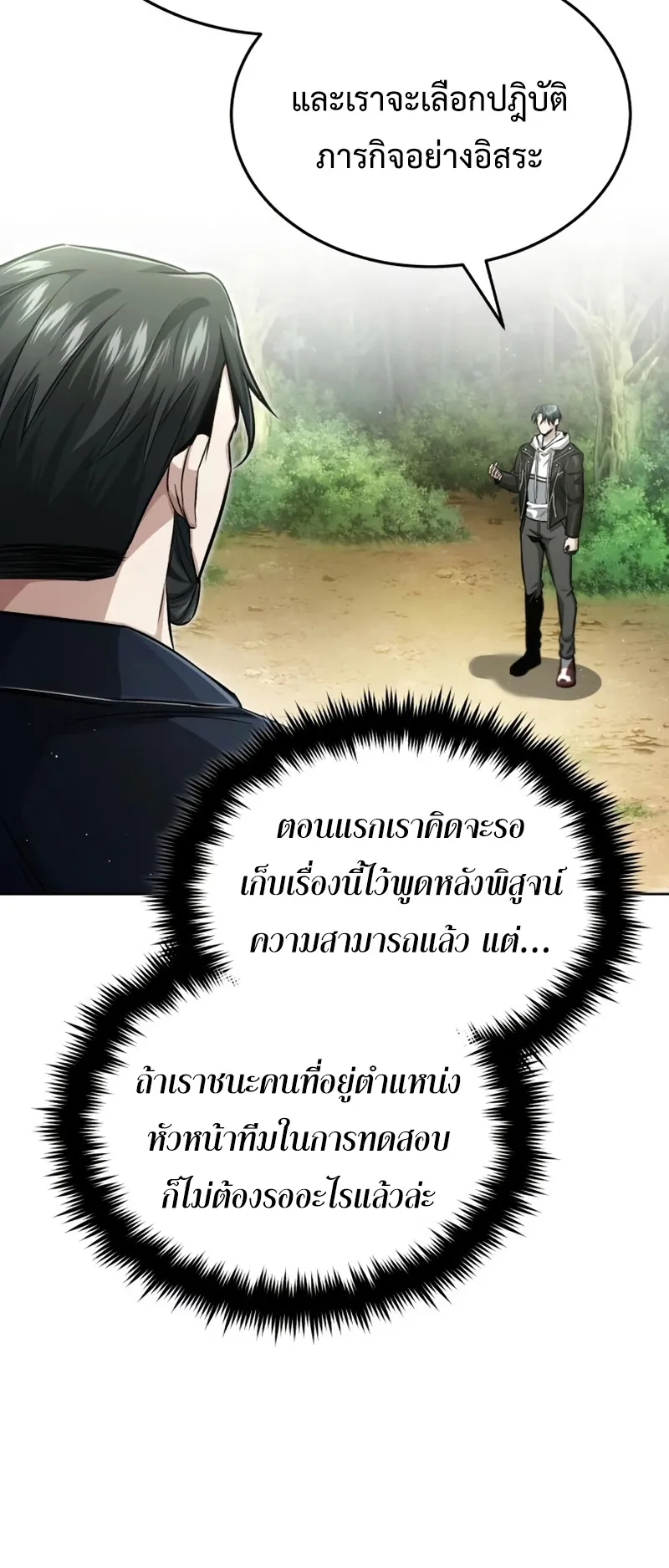Regressor’s Life After Retirement ตอนที่ 4 หน้า 41