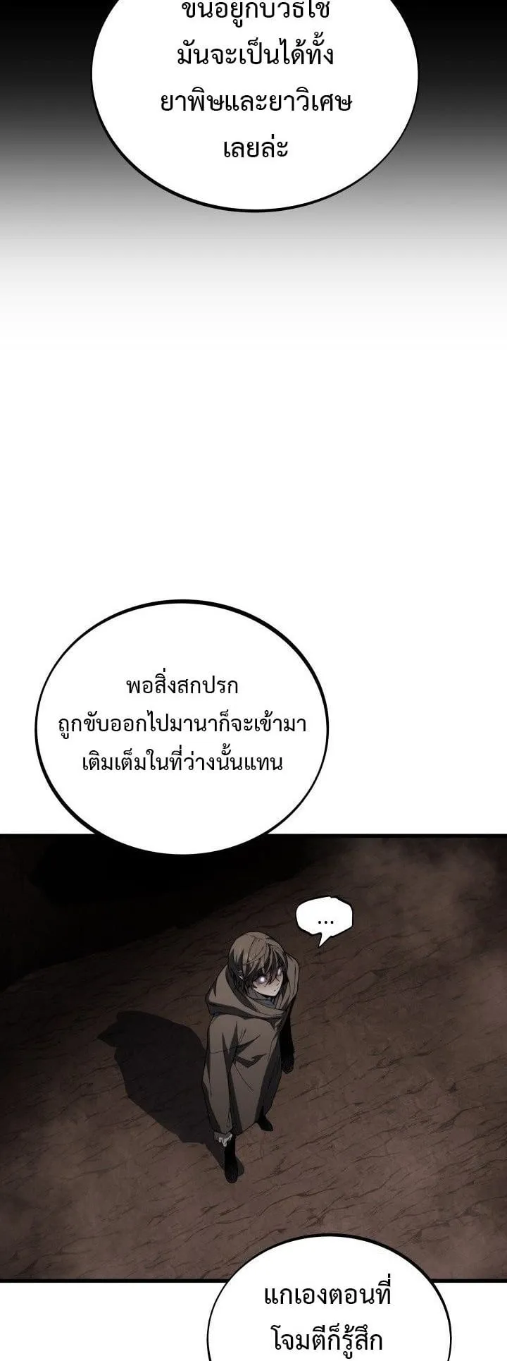 Sandmancer of the Scorched Desert จอมเวททรายแห่งทะเลทรายอันมอดไหม้ ตอนที่ 20 หน้า 18