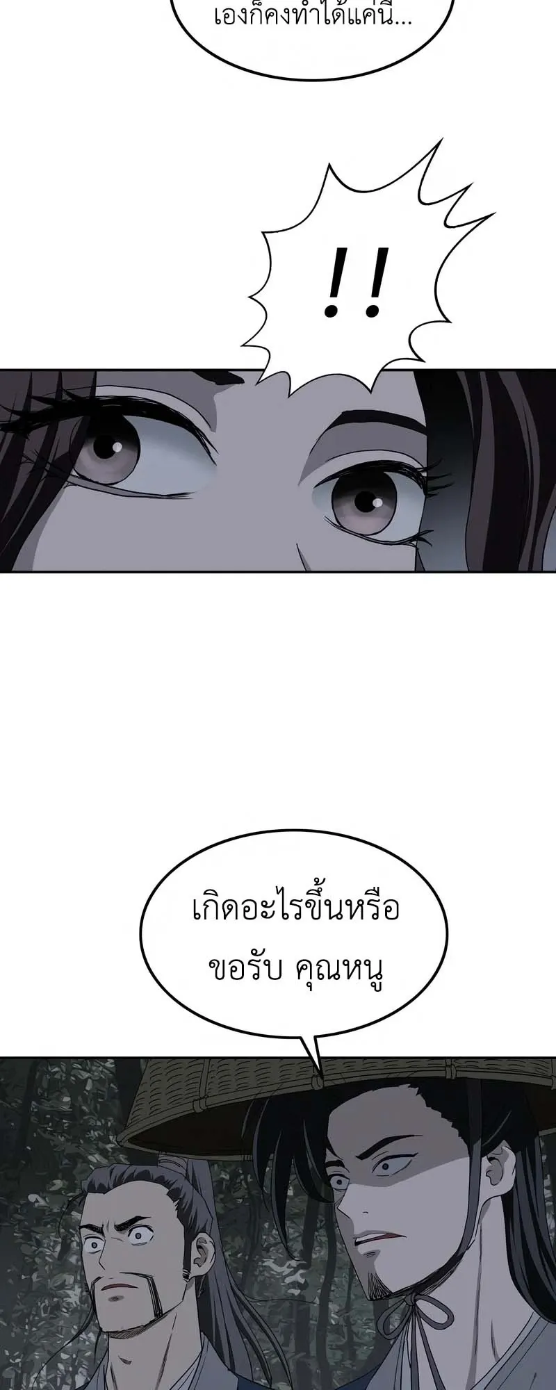 The Supreme Demonic Sword ตอนที่ 6 หน้า 51