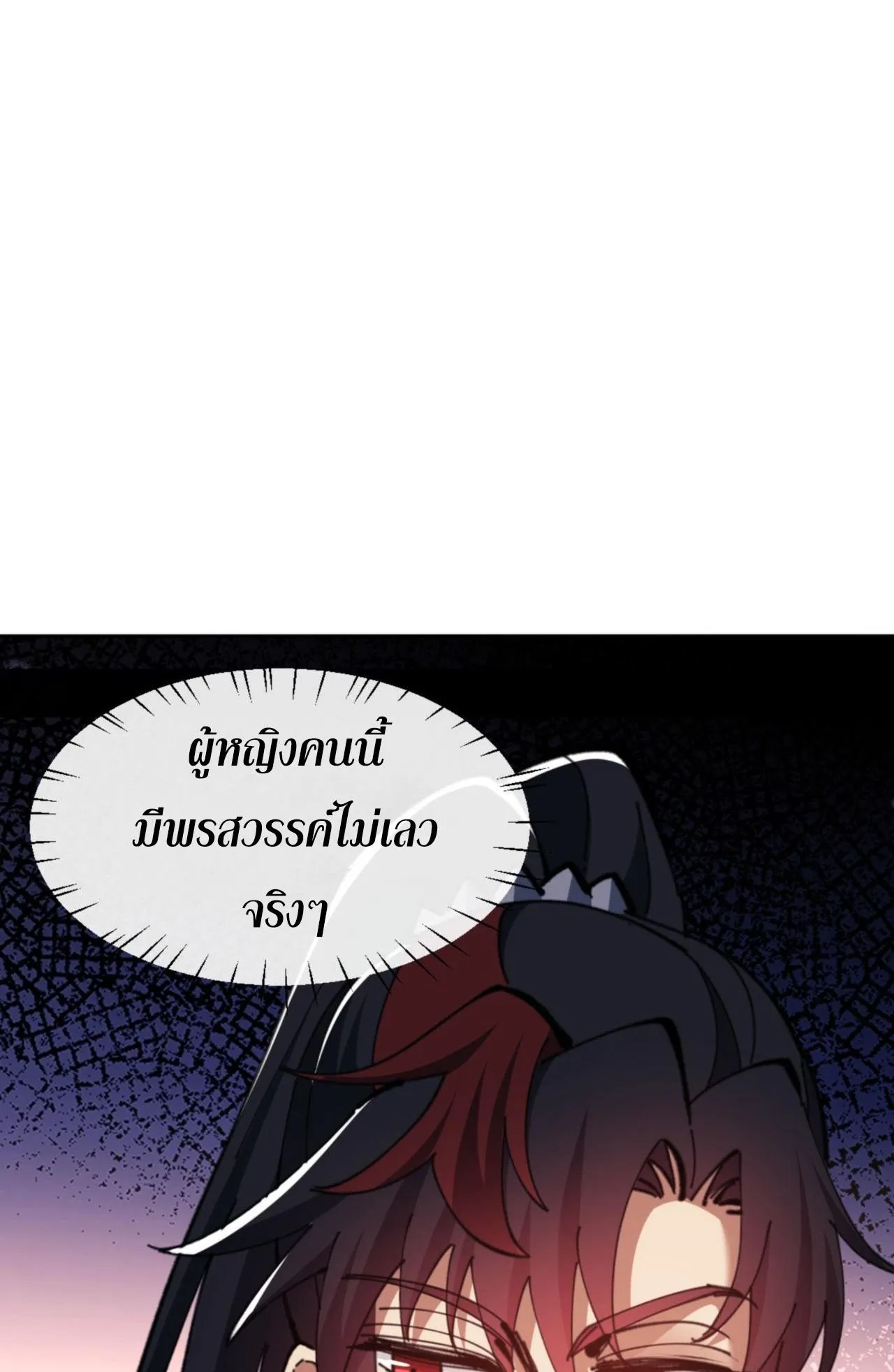 Devious Son of Heaven ตอนที่ 71 หน้า 18