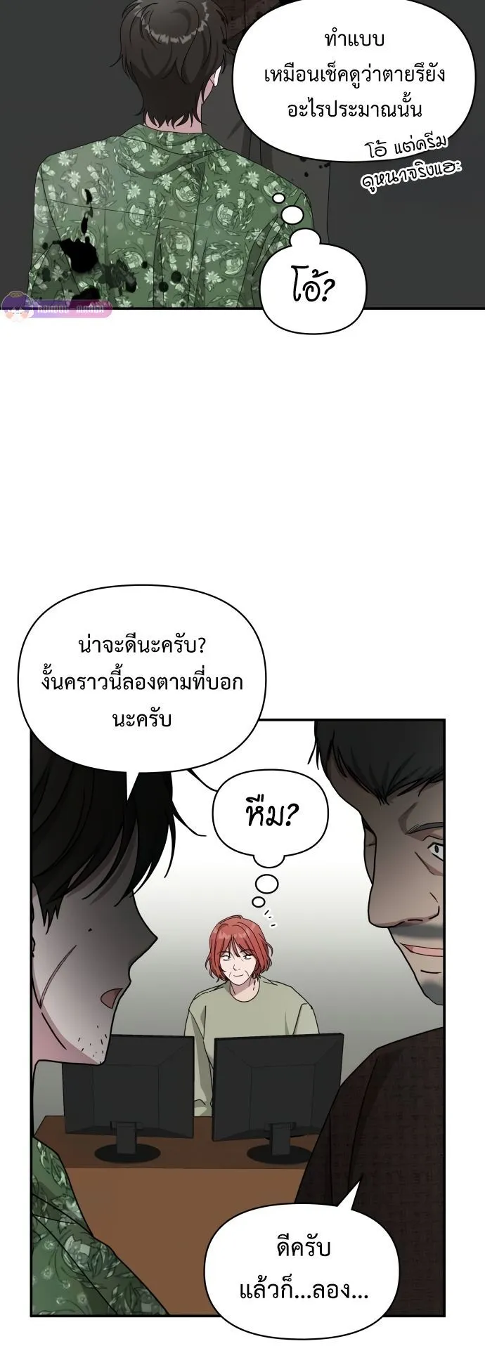 I Was Immediately Mistaken for a Monster Genius Actor ตอนที่ 40 หน้า 36