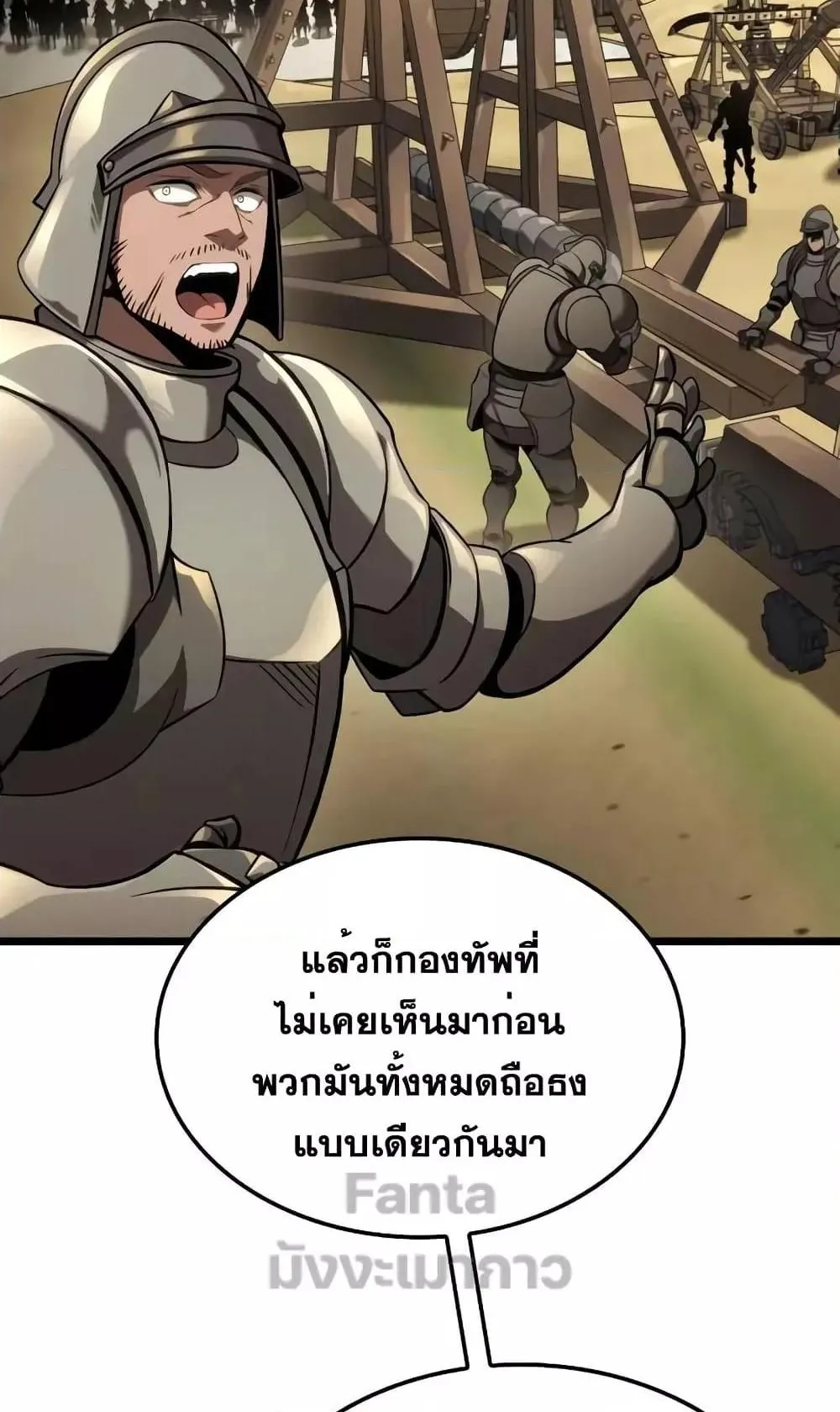 Insanely-Talented Player ตอนที่ 26 หน้า 83