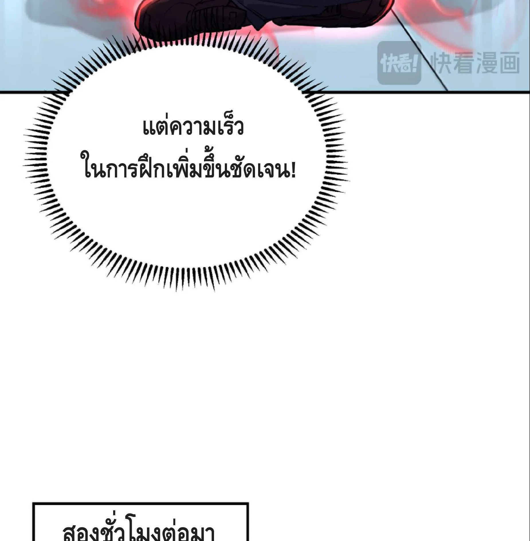 High Martial Arts: Sweeping Through Three Thousand ตอนที่ 16 หน้า 104