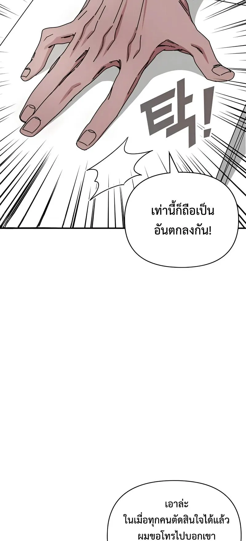 I Was Immediately Mistaken for a Monster Genius Actor ตอนที่ 5 หน้า 23