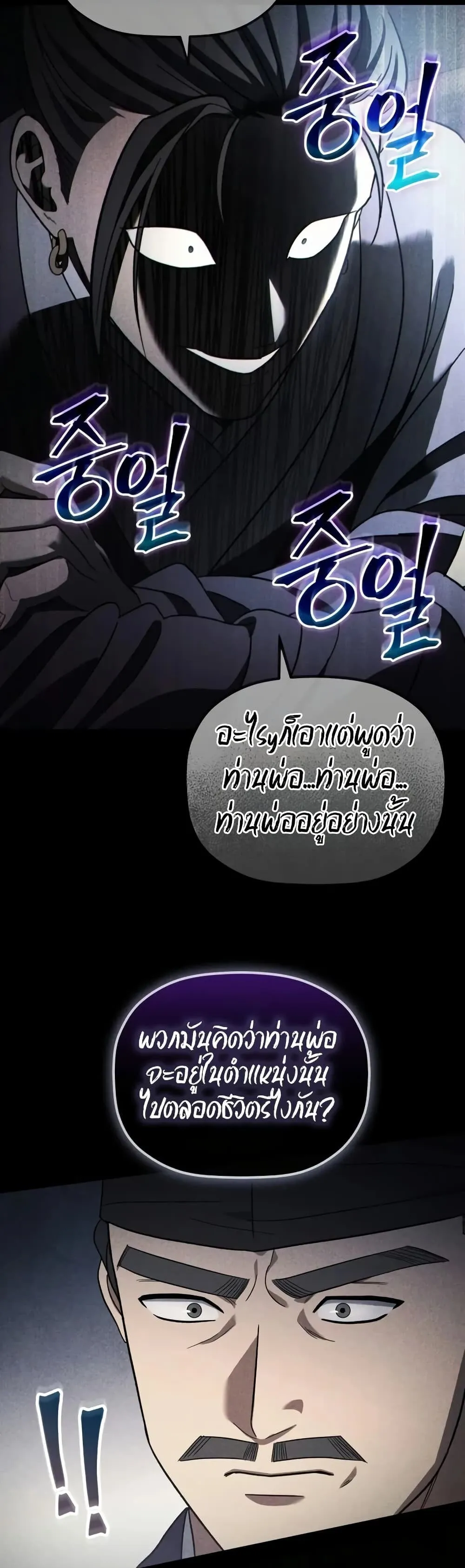 The Youngest Son of the Eunhae Sangdan ตอนที่ 9 หน้า 9
