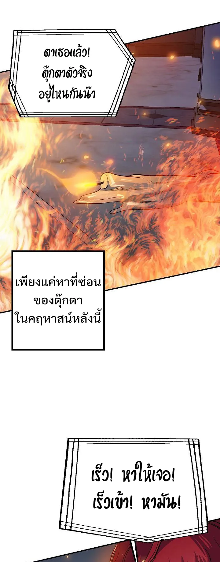 SSS-Class Suicide Hunter ตอนที่ 14 หน้า 12
