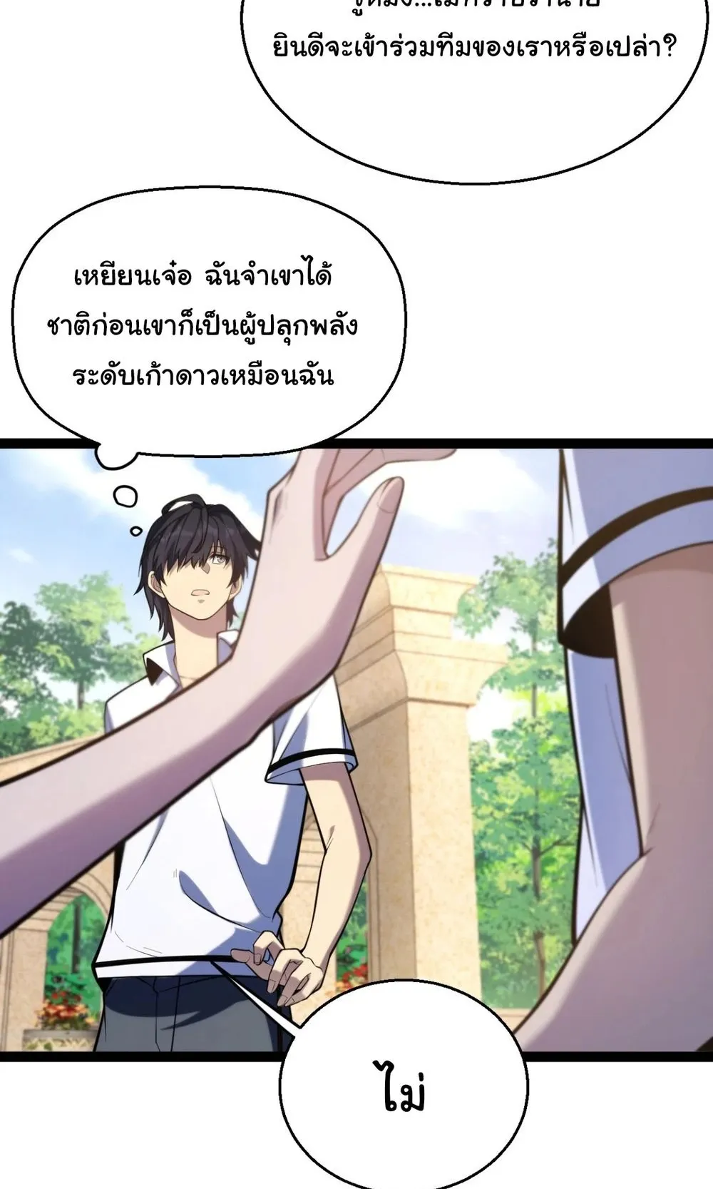 My Starting Talent is Mythical, A Single Strike Smites Deities ตอนที่ 4 หน้า 27