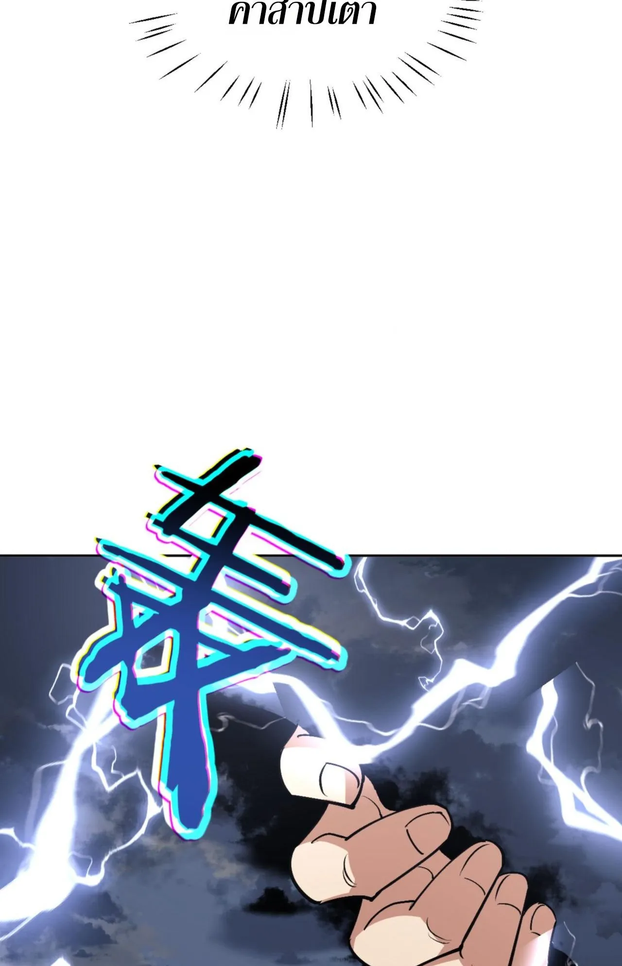 Devious Son of Heaven ตอนที่ 72 หน้า 6