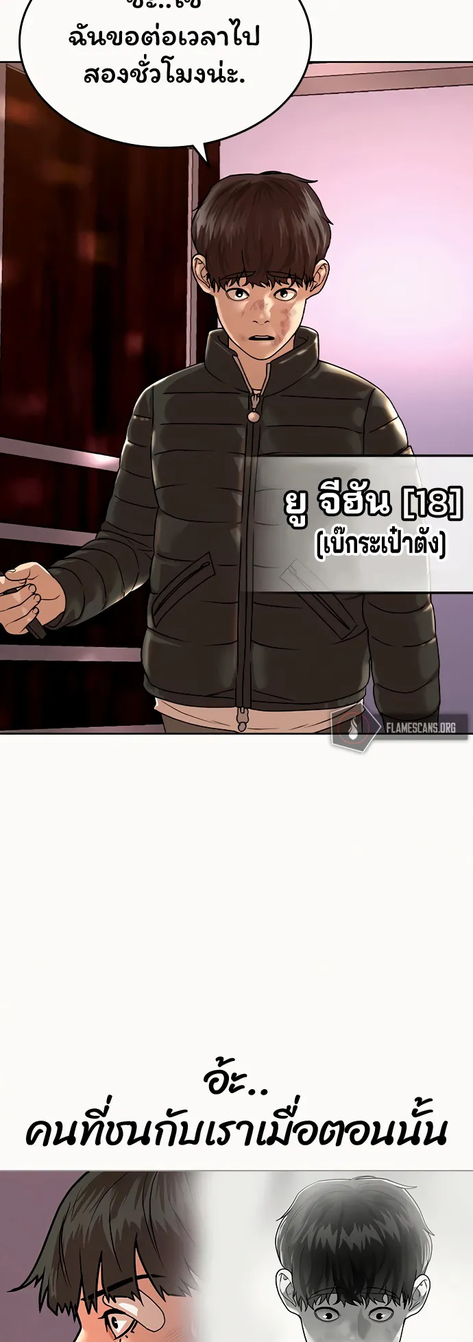 Reality Quest ตอนที่ 2 หน้า 82