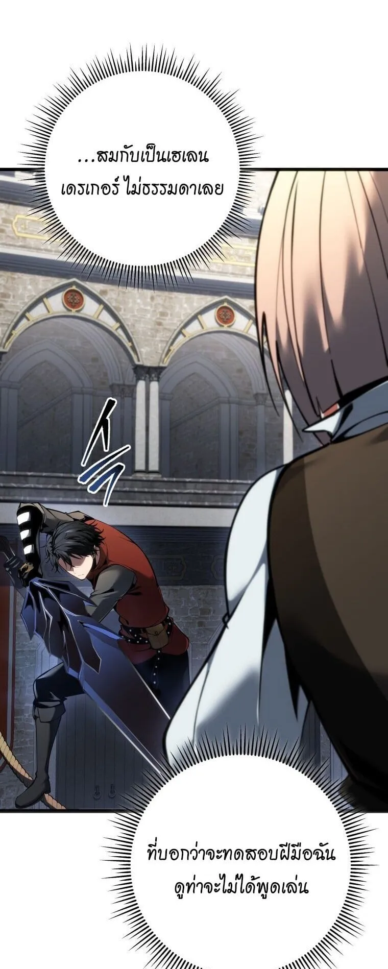 A Dragonslayer’s Peerless Regression ตอนที่ 91 หน้า 9