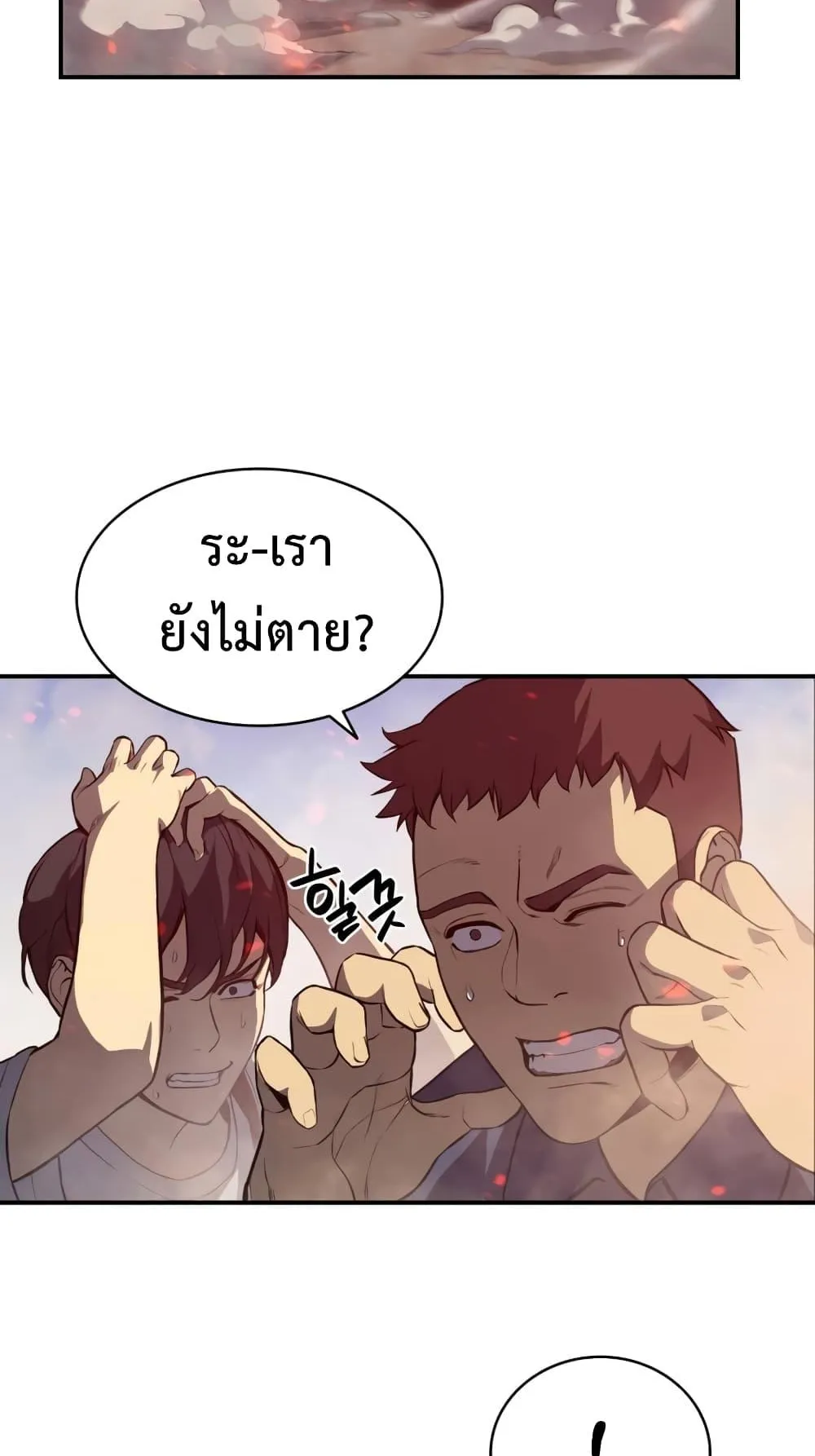 The Return of The Disaster-Class Hero ตอนที่ 2 หน้า 42
