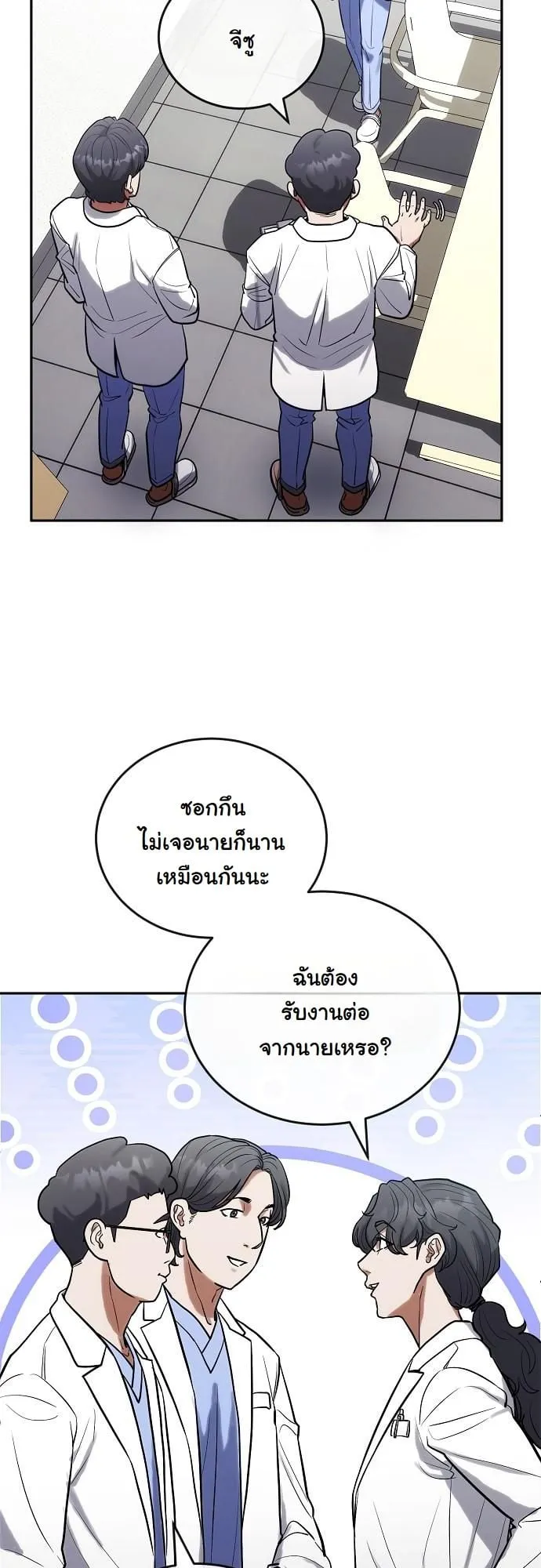 Hua Tuo Becomes a Surgeon ตอนที่ 6 หน้า 13