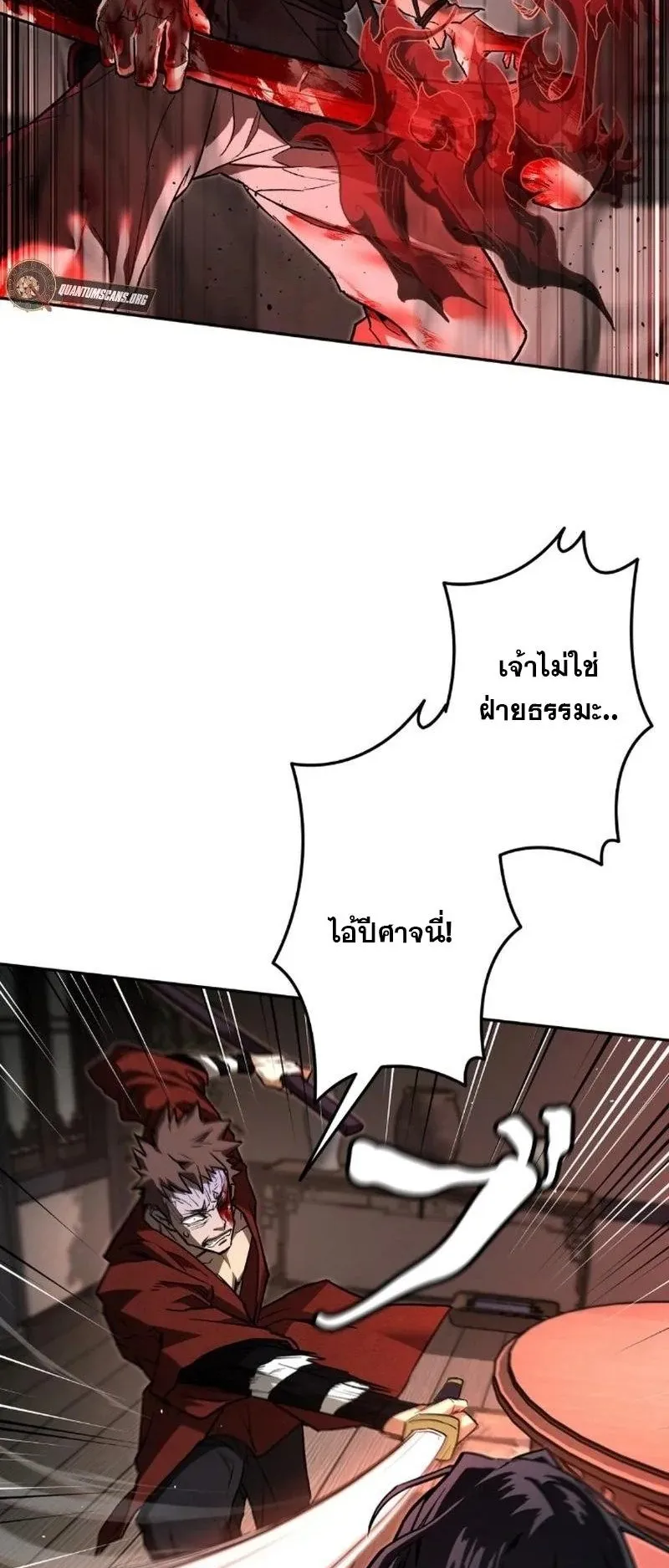 Unrivaled Spear Ghost ตอนที่ 6 หน้า 44
