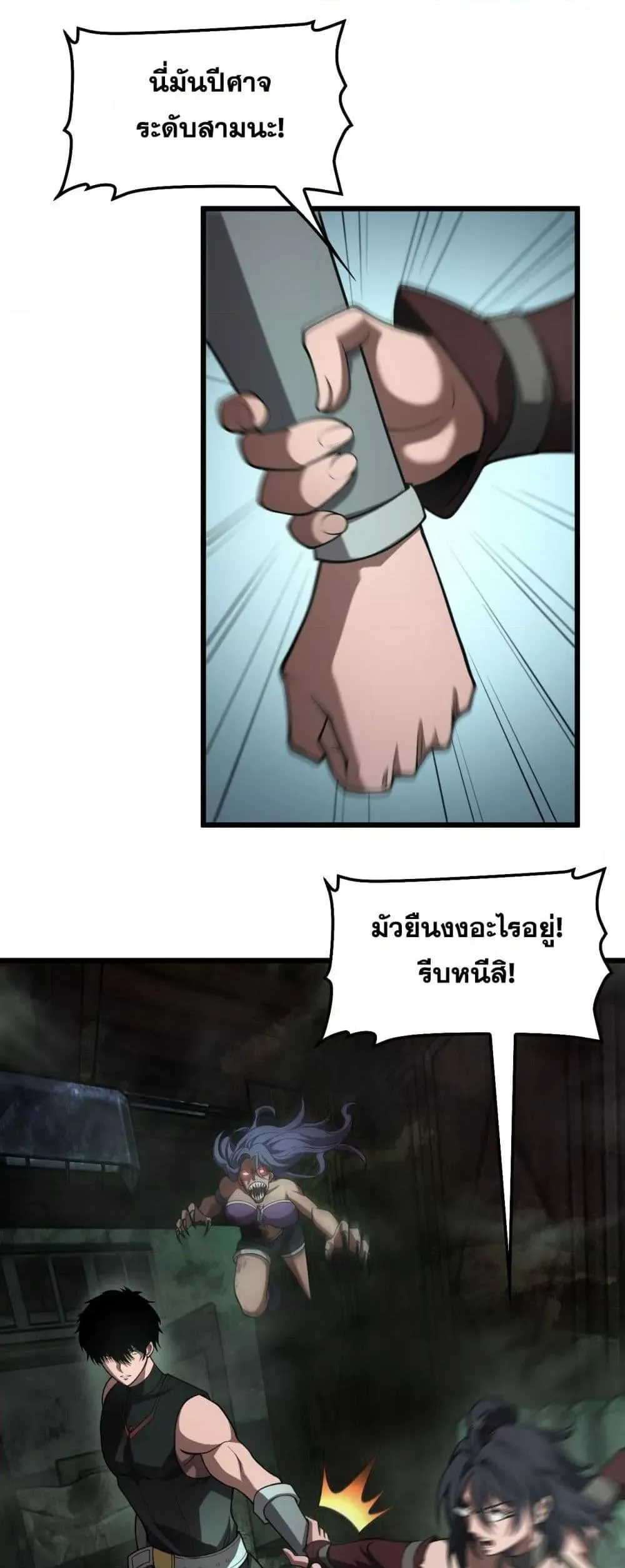 Doomsday Sword God ตอนที่ 78 หน้า 7