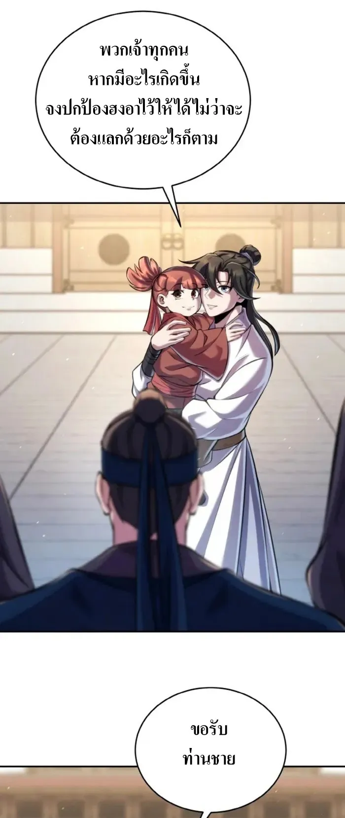 I Become the Youngest Disciple of the Martial Arts Leader ตอนที่ 25 หน้า 55