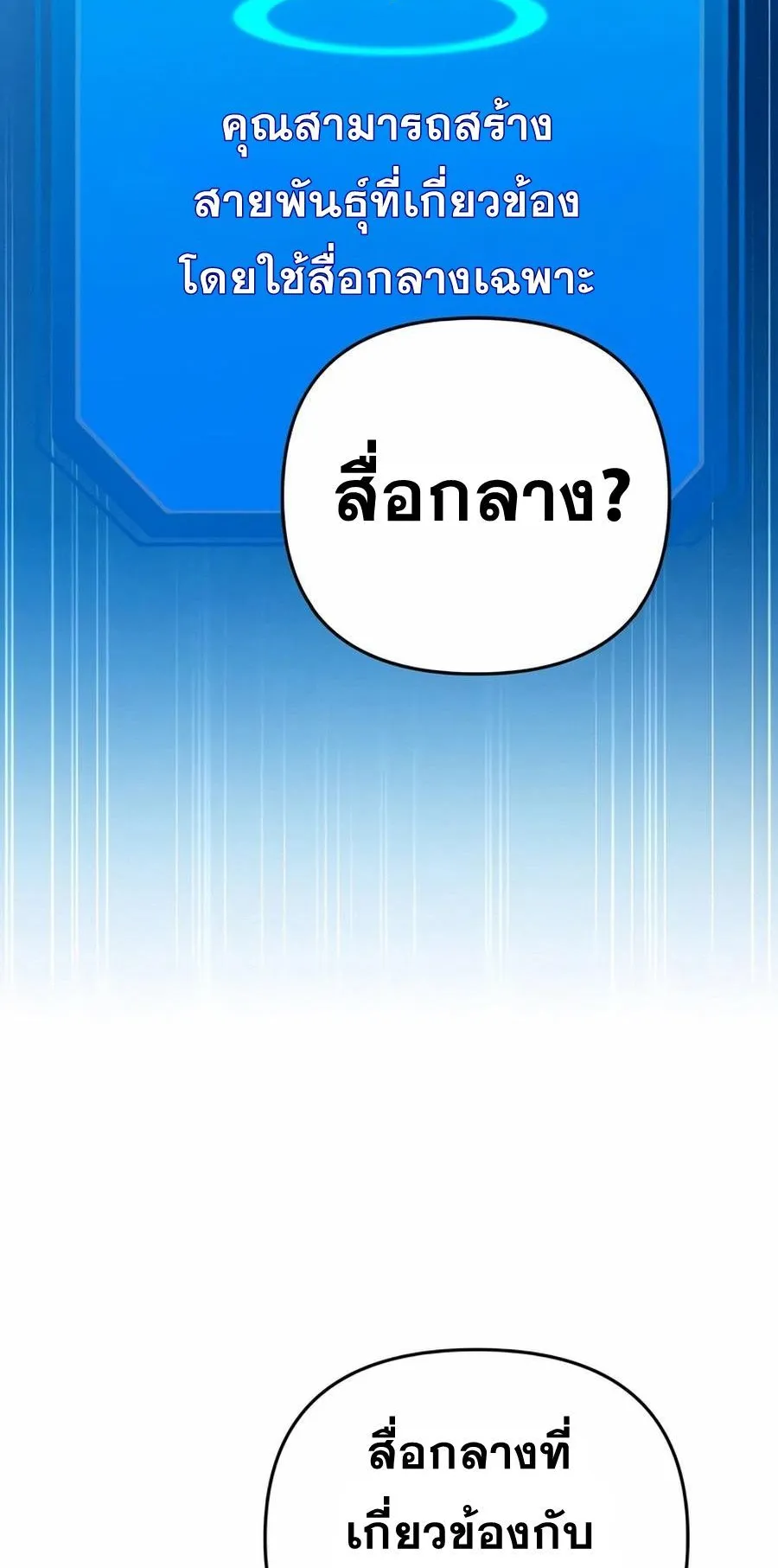 Sovereign of the Infinite Clones ตอนที่ 31 หน้า 15
