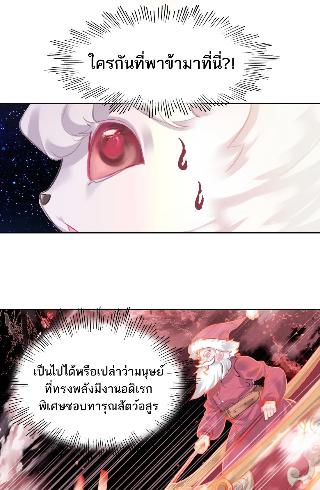 I’m Actually a Peerless Powerhouse ตอนที่ 6 หน้า 26