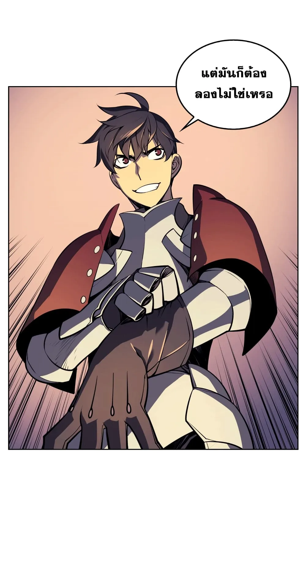 Overgeared ตอนที่ 11 หน้า 26